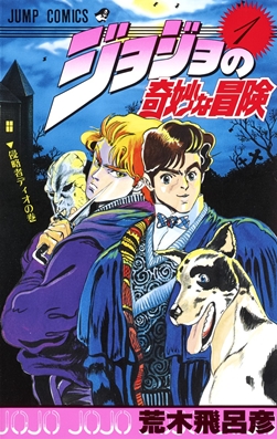 JoJo no Kimyou na Bouken Part 1: Phantom Blood