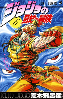 JoJo no Kimyou na Bouken Part 2: Sentou Chouryuu