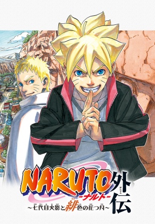 Naruto Gaiden: Nanadaime Hokage to Akairo no Hanatsuzuki